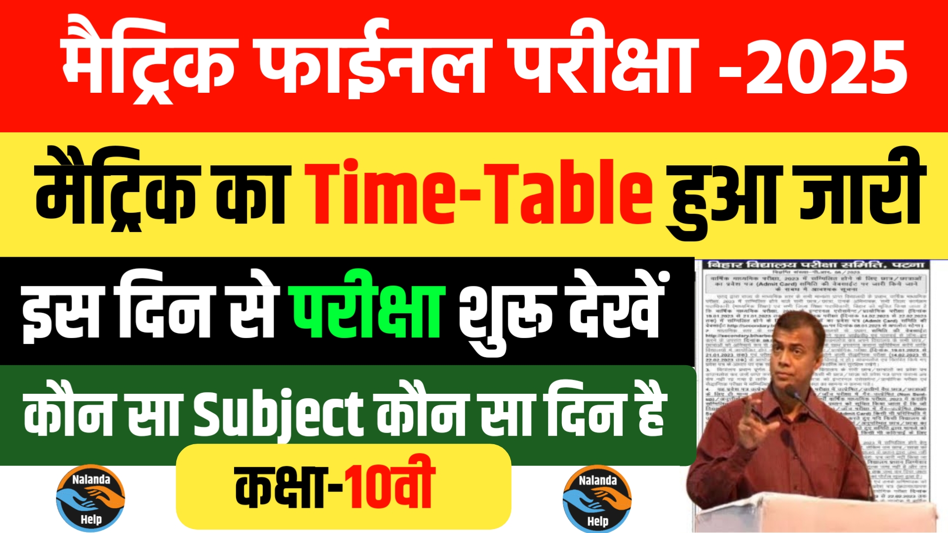 Bihar Board Class 10 Matric Time Table 2025 Out