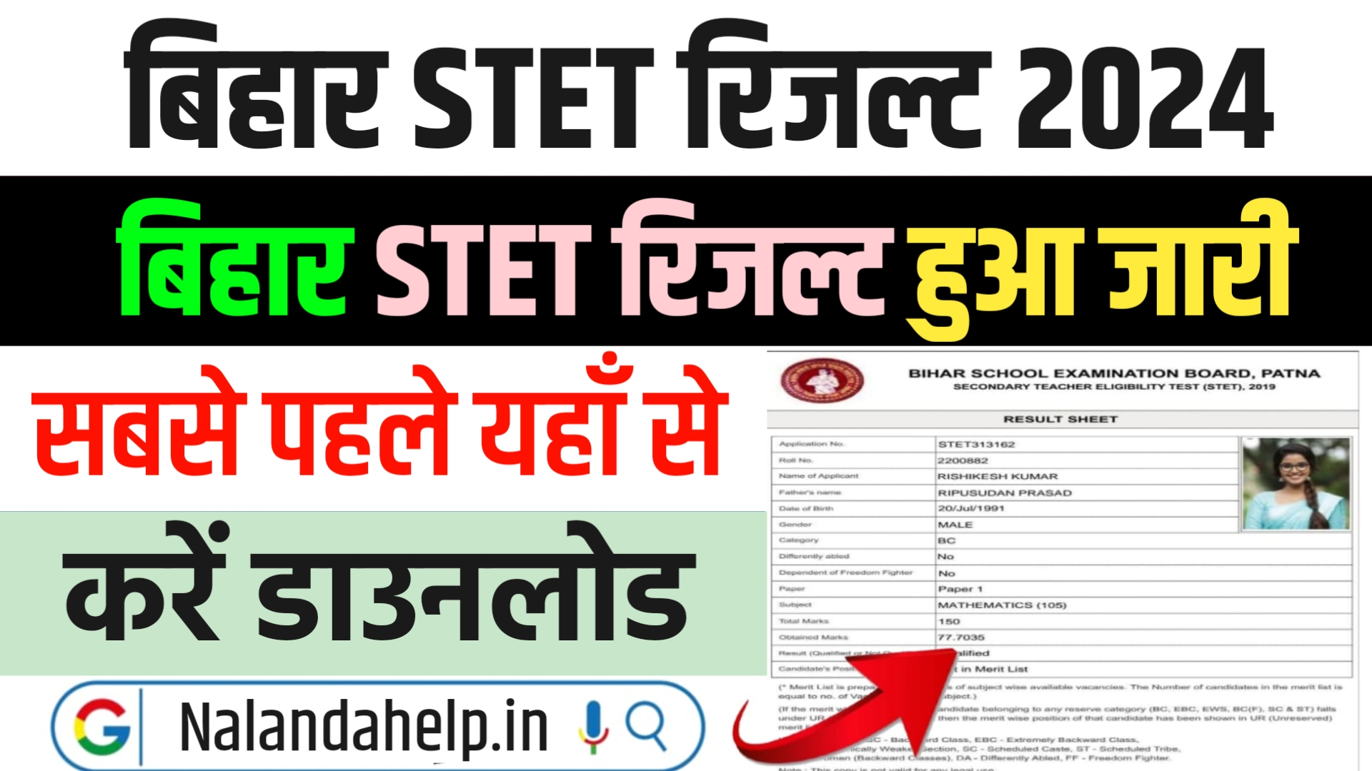 Bihar STET Result 2024