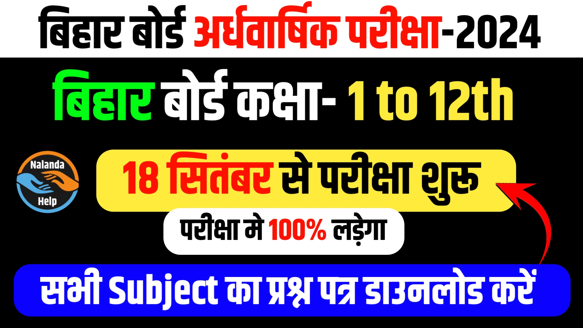 Bihar Board 1st to 12th Half Yearly Exam 2024