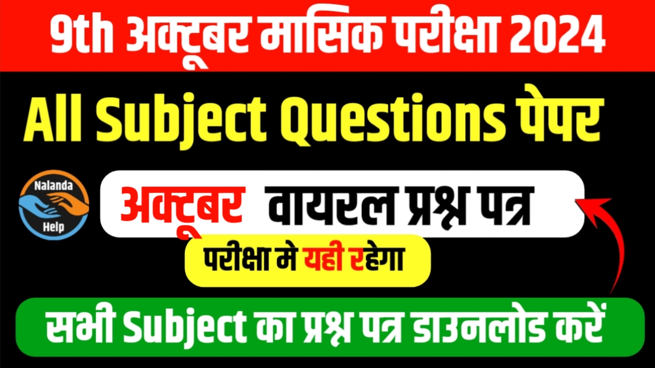 Bihar Board Class 9th October Monthly Exam