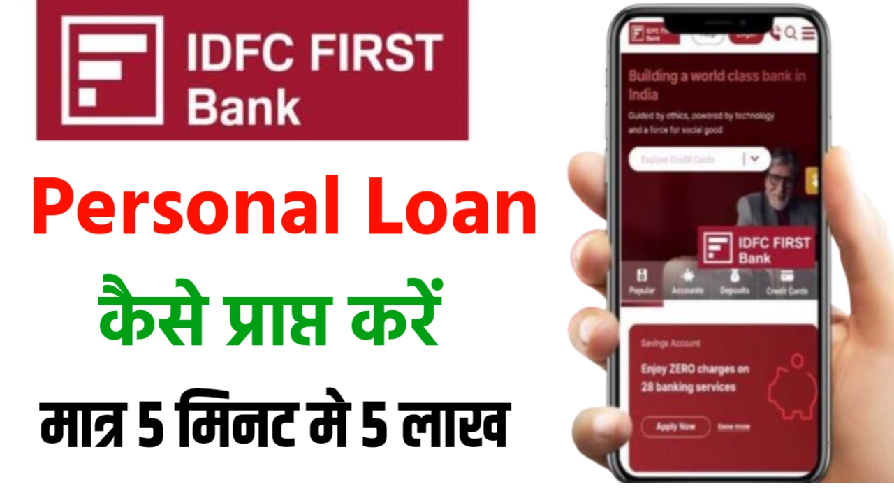 IDFC First Bank Se Personal Loan